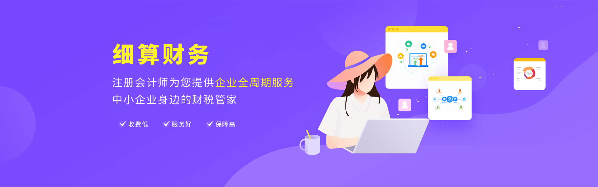 上海細(xì)算財(cái)務(wù)咨詢(xún)有限公司
